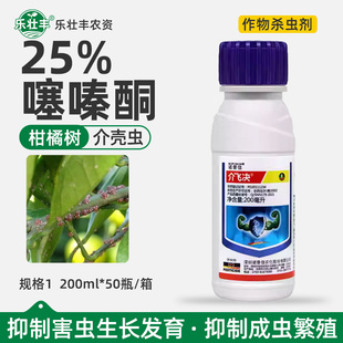 诺普信介飞决25%噻嗪酮柑橘树介壳虫蚧壳虫农药杀虫剂