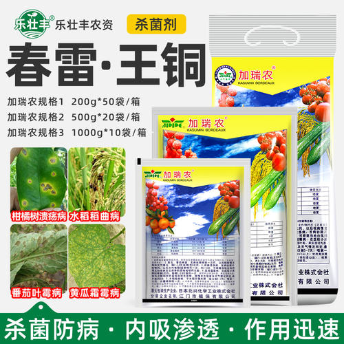 加瑞农春雷王铜细菌病农药杀菌剂
