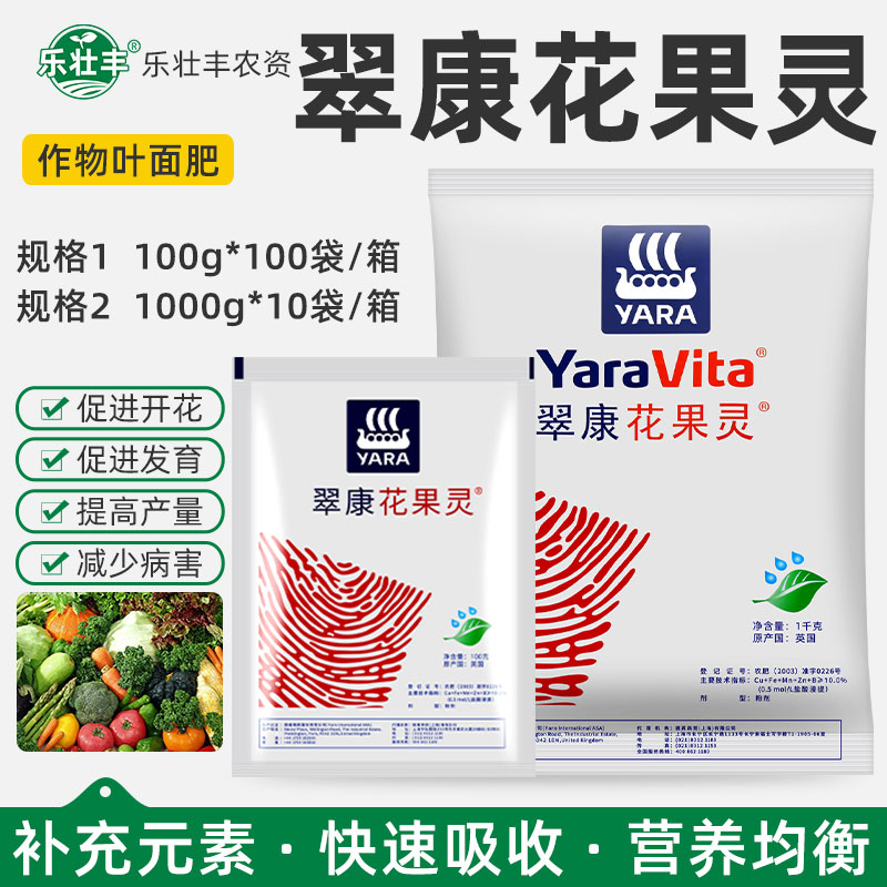 英国雅苒翠康花果灵柑橘苹果锌硼肥水稻分蘖微量元素叶面肥肥料