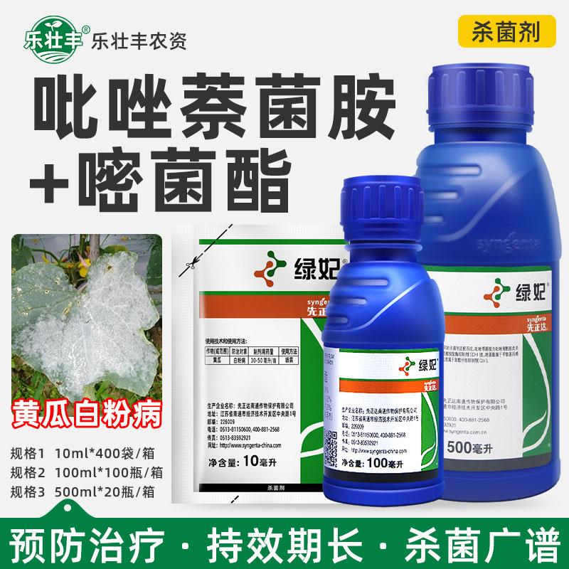 吡唑萘菌胺嘧菌酯白粉病杀菌剂图片