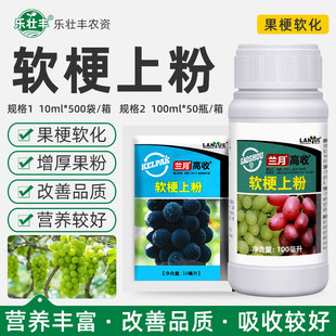 兰月高收夏黑巨峰阳光玫瑰醉金香葡萄专用增产果梗软化增果粉