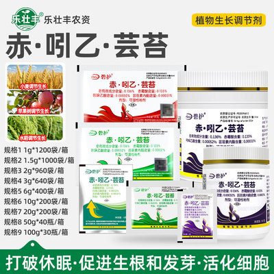 碧护赤吲乙芸苔素内脂赤霉素酸