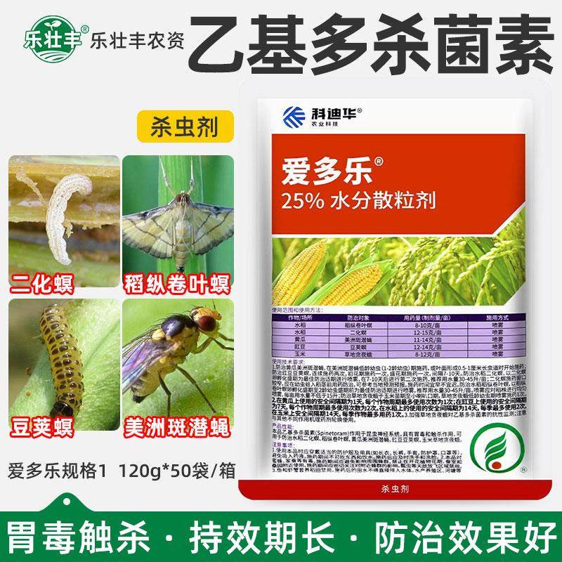 科迪华爱多乐25%乙基多杀菌素二化螟稻纵卷叶螟美洲斑潜蝇杀虫剂,农用物资,杀虫剂,淘宝优惠券,粉丝福利购,淘宝优惠卷