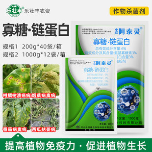 中保阿泰灵 6%寡糖链蛋白 植物番茄烟草病毒病农药杀菌剂100克