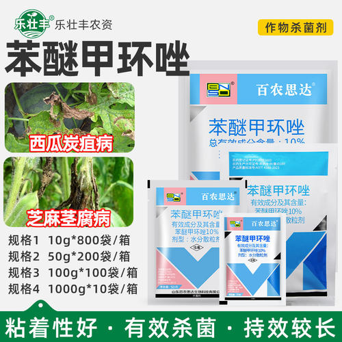 10%苯醚甲环唑炭疽病专用杀菌剂