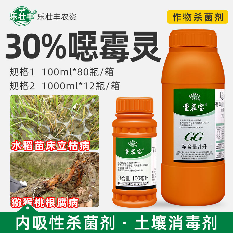 国光重茬宝30%恶霉灵杀菌剂