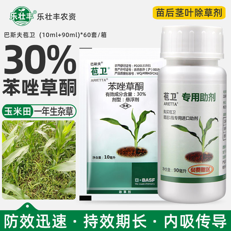 30%苯唑草酮玉米苗后杂草除草剂