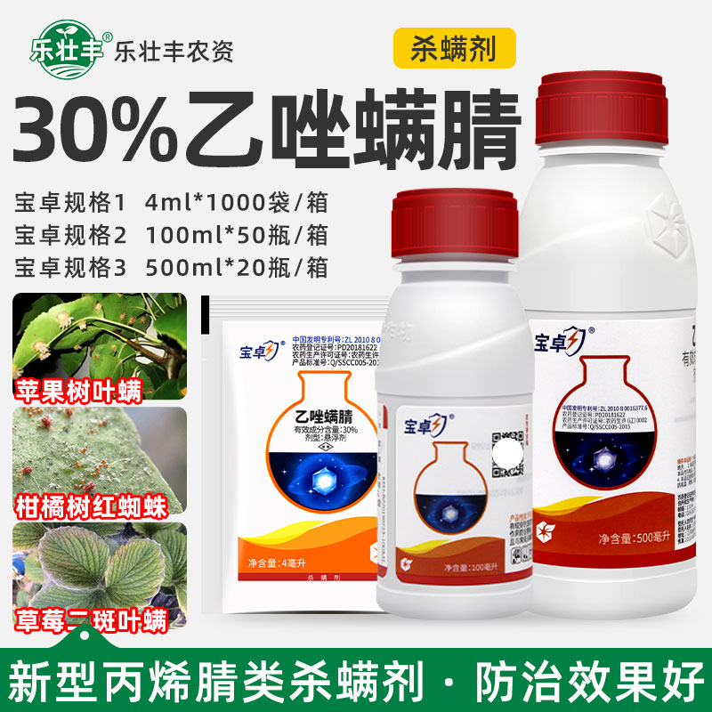 乙唑螨腈红蜘蛛专用杀虫杀螨剂