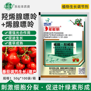 博士威年年乐烯腺羟烯腺细胞分裂素保花果增产早熟膨大生长调节剂