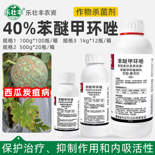 利邦40%苯醚甲环唑挫锉炭疽病白粉叶斑病锈病黑褐斑病农药杀菌剂