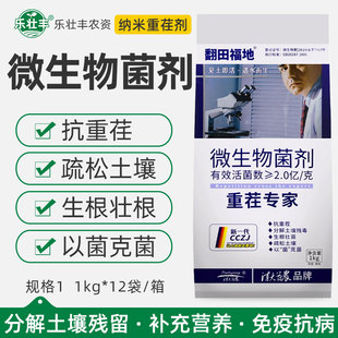 翻田福地重茬专家农用生物抗重茬剂防死棵微生物菌剂重茬灵抗盐碱