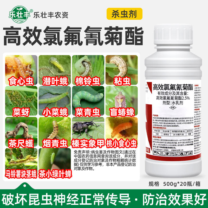 高效氯氟氰菊酯蔬菜菜青虫蚜虫地下害虫纵锐农药土壤杀虫剂正品