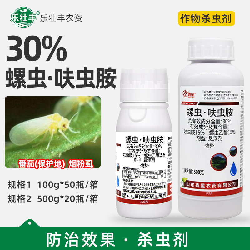鑫星30%螺虫呋虫胺螺虫乙酯番茄西红柿烟粉虱专用药保护地杀虫剂