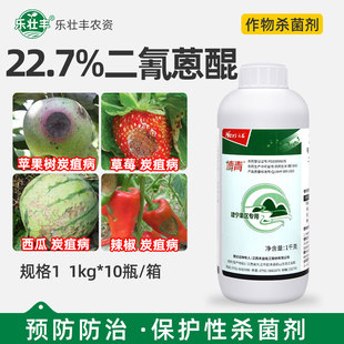 江西禾益博青22.7%二氰蒽醌苹果西瓜辣椒黑星病炭疽病杀菌剂1kg