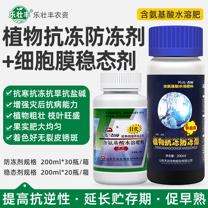 天达2116植物防冻液抗冻剂防冻剂