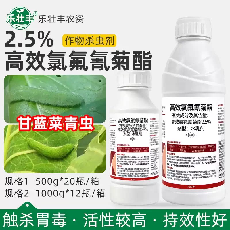 高效氯氟氰菊酯蔬菜菜青虫蚜虫地下害虫邦农达农药土壤杀虫剂正品