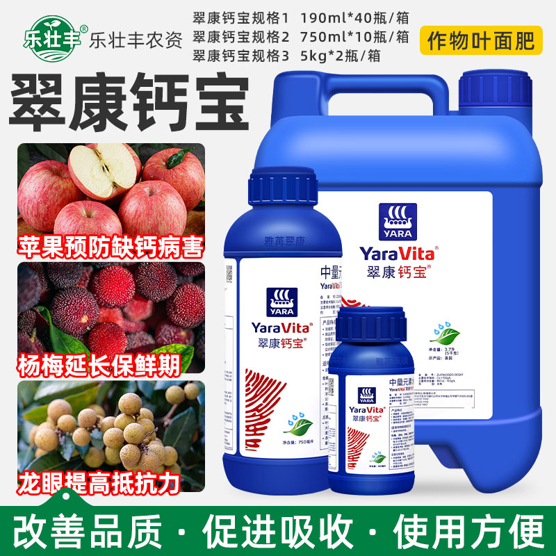 雅苒翠康钙宝水溶通用肥料