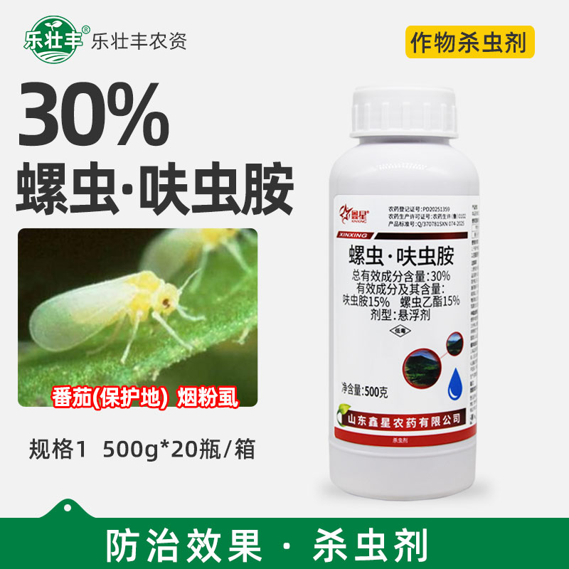 鑫星30%螺虫呋虫胺螺虫乙酯西红柿烟粉虱专用药农药杀虫剂500g