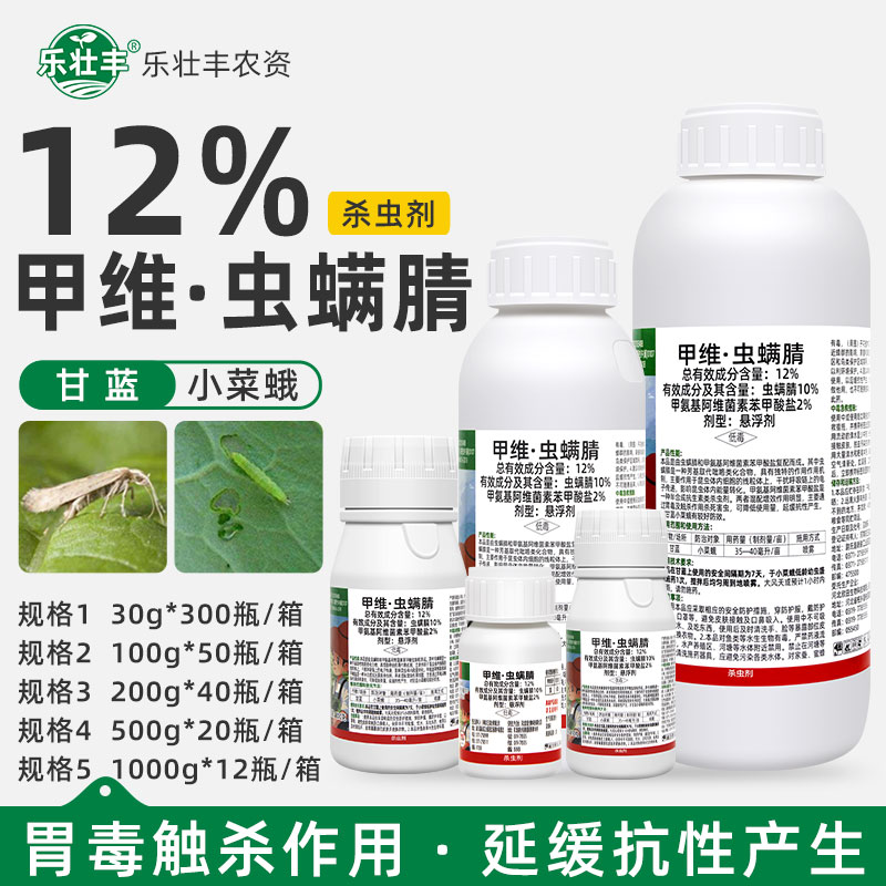 乐壮丰甲维虫螨腈晴钻心虫杀虫剂