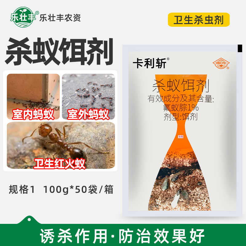 国光卡利斩1%杀蚁饵剂氟蚁腙室内室外家用诱杀蚂蚁红火蚁杀虫剂