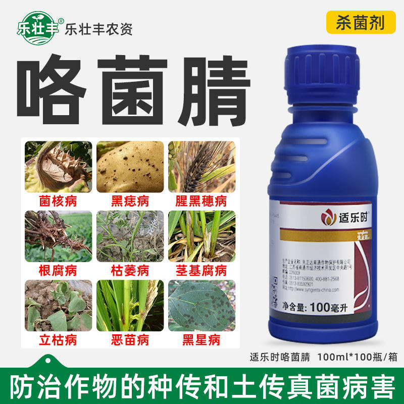 先正达适乐时咯菌腈种衣拌种剂小麦花生枯萎恶苗病灰霉立枯菌核病 - 实物图