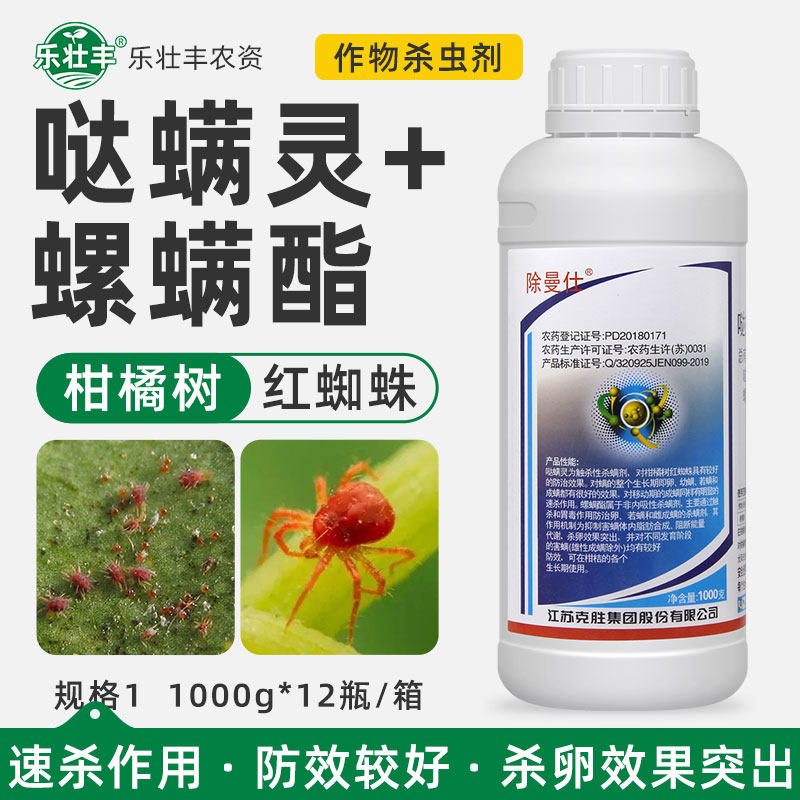 江苏克胜除曼仕40%哒螨灵螺螨酯柑橘月季红蜘蛛螨虫杀虫剂1000g