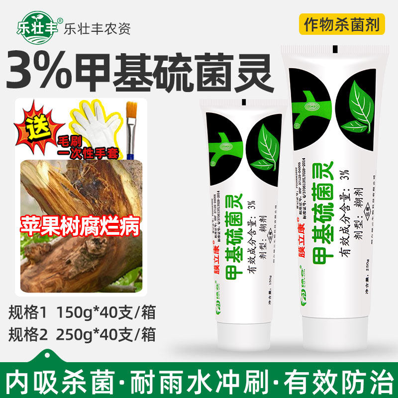 膜立康3%甲基硫菌灵植物花卉果树兰花保护剂伤口愈合剂杀菌涂抹剂,农用物资,杀菌剂,淘宝优惠券,粉丝福利购,淘宝优惠卷