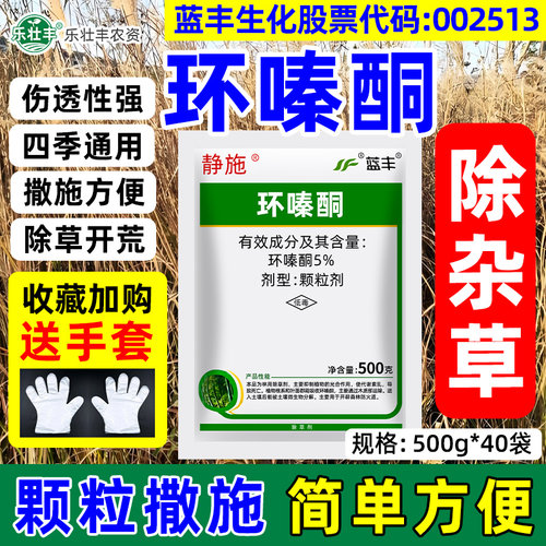 环嗪酮环嗪哃铜强力除草烂根剂专用药正品开荒灭杂草除草颗粒剂