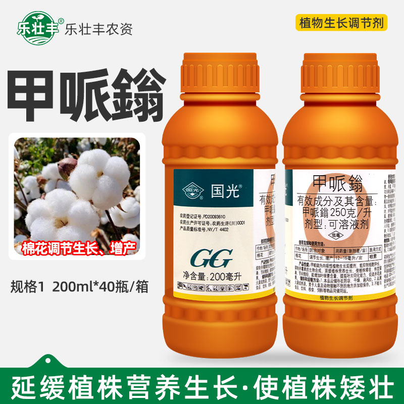 国光25%甲哌鎓棉花矮壮素缩节增产可溶液剂植物生长延缓调节剂