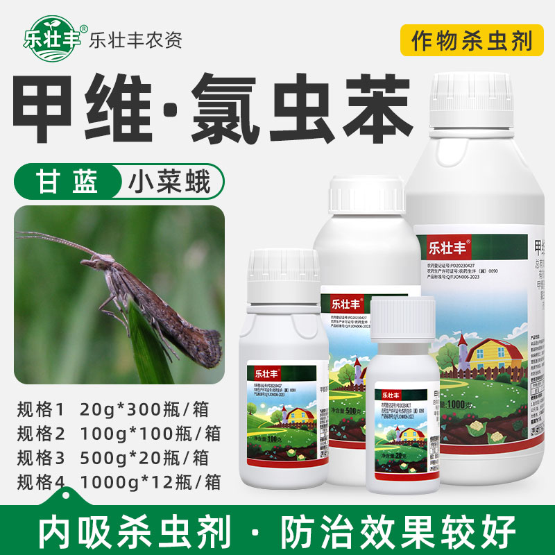 甲维氯虫苯水稻稻纵卷叶螟杀虫剂