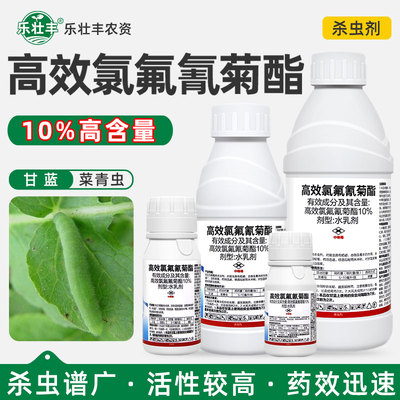 10%高效氯氟氰菊酯棉铃虫杀虫剂