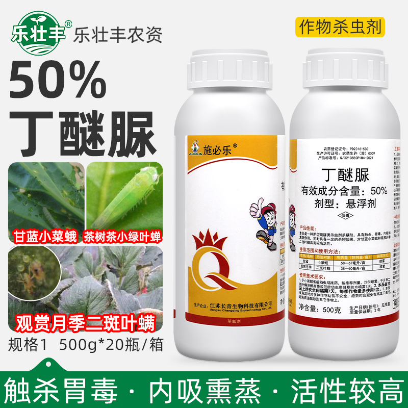 施必乐50%丁醚脲蔬菜小菜蛾茶小绿叶蝉月季二斑叶螨杀螨杀虫剂