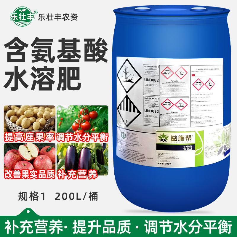 桶装含氨基酸水溶肥通用叶面肥