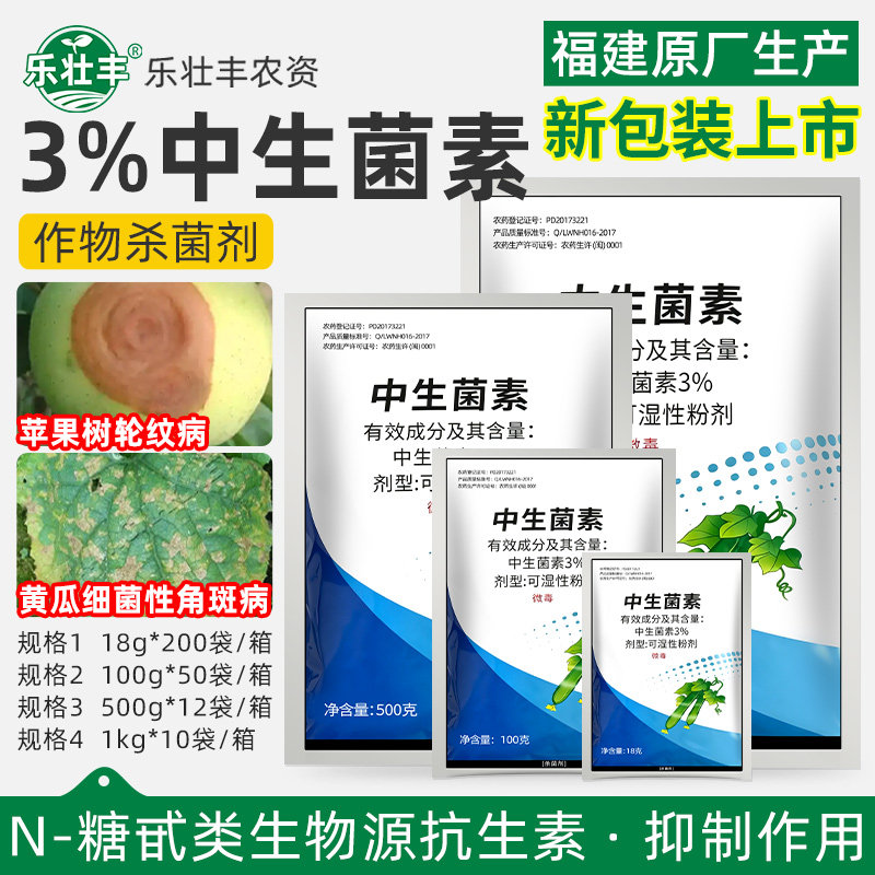 3%中生菌素苹果树轮纹病细菌性角斑病青枯病穿孔病克康农药杀菌剂