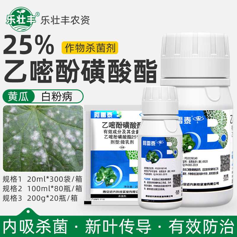 西安近代阿雷泰25%乙嘧酚磺酸酯草莓葡萄月季白粉病农药杀菌剂