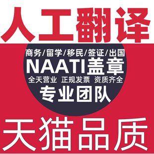 证件翻译公证英文英语成绩单证书文件签证留学natti翻译服务认证