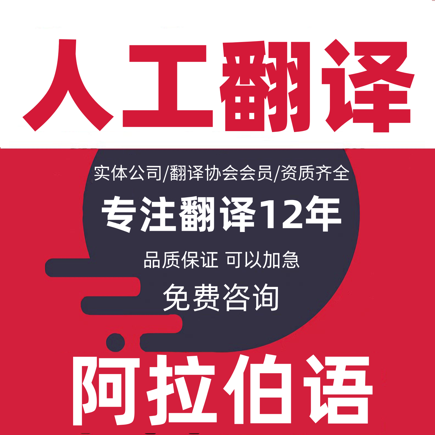 阿拉伯语土耳其语阿塞拜疆语翻译图纸标书合同文件说明书图纸设备,教育培训,笔译服务,淘宝优惠券,粉丝福利购,淘宝优惠卷