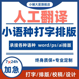 翻译排版录入阿拉伯语维吾尔语蒙古语西里尔文土耳其语哈萨克语英