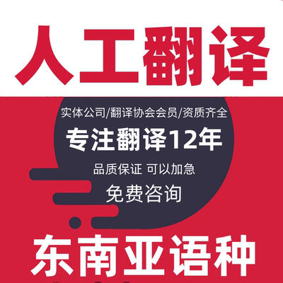 越南语泰语人工翻译缅甸柬埔寨老挝文件合同说明图纸工程机械设备