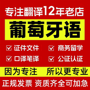 人工翻译巴西葡萄牙语翻译葡文翻译欧洲葡语视频论文听译巴葡葡葡