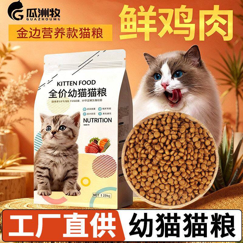 奶猫猫粮月个全价幼猫到专用1.25布偶13kg2斤小猫奶糕狗粮