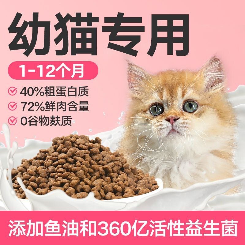 小猫猫粮呵护变胖1长肉专用营养主粮肠胃鲜肉增肥-奶糕12幼猫个月