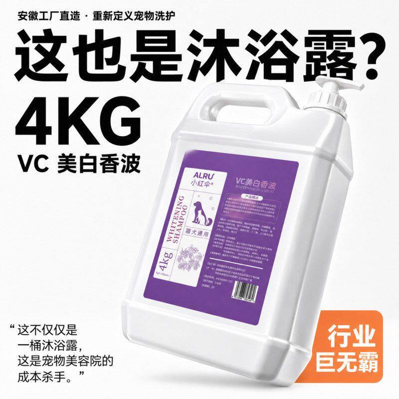 猫VC抑菌美白犬舍香波宠物店黄