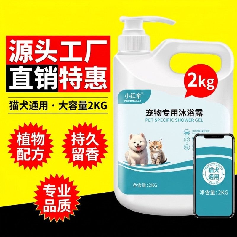 螨洗护宠物抑菌除香波沐浴露狗