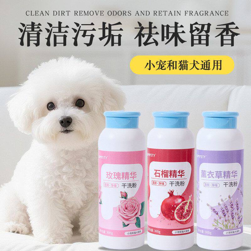 比熊沐浴露粉免干洗泰迪神器幼犬