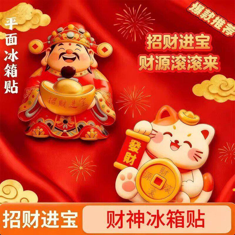 磁吸磁性个性装饰品贴磁力财神爷