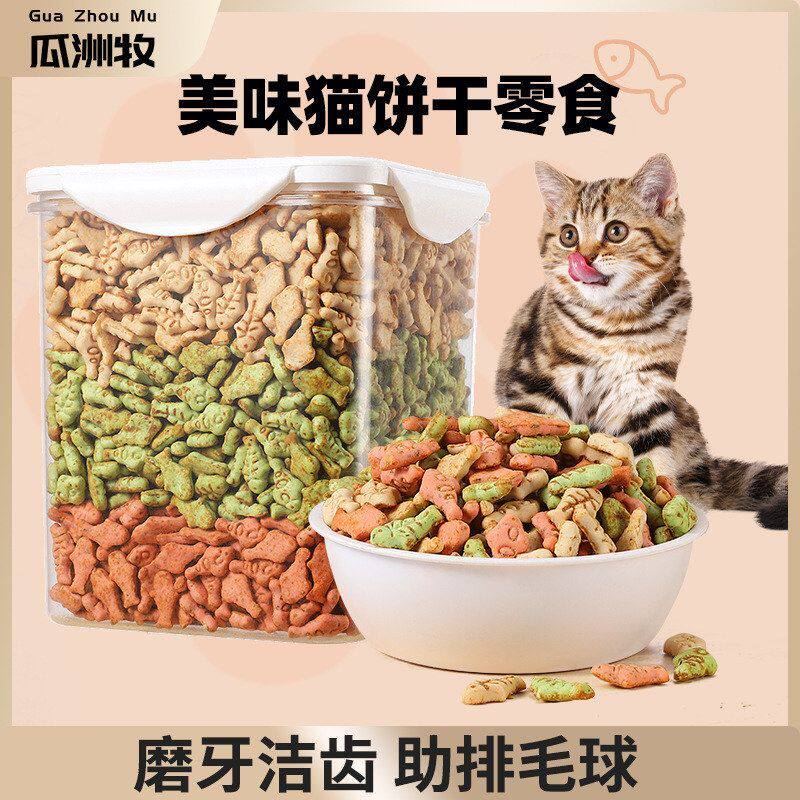 薄荷小鱼磨牙肥猫饼干增草猫猫