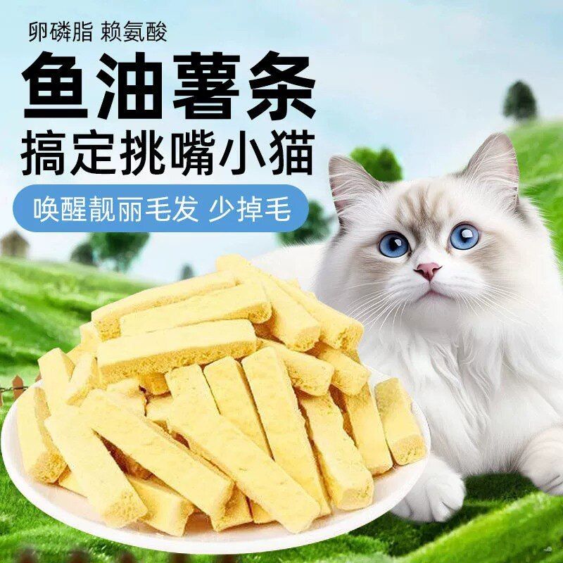 零食成幼营养猫咪薯条美毛磨牙