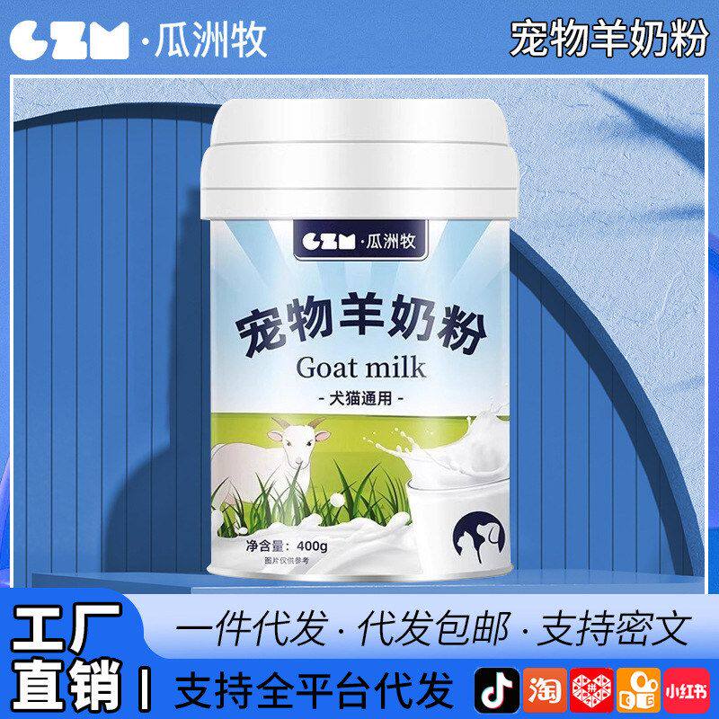 羊奶粉益生菌狗犬幼猫狗狗喝幼犬宠物幼狗成小狗猫猫咪用专用柯基