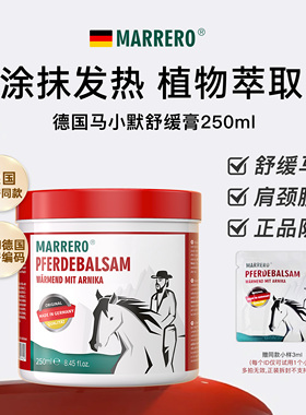 MARRERO马小默250ml原装正品官方旗舰店进口马油膏马栗按摩凝胶